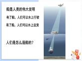 2.1《船的历史》课件+素材（送教案）