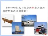 2.5《给船装上动力》课件（送教案）