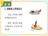 2.5《给船装上动力》课件（送教案）
