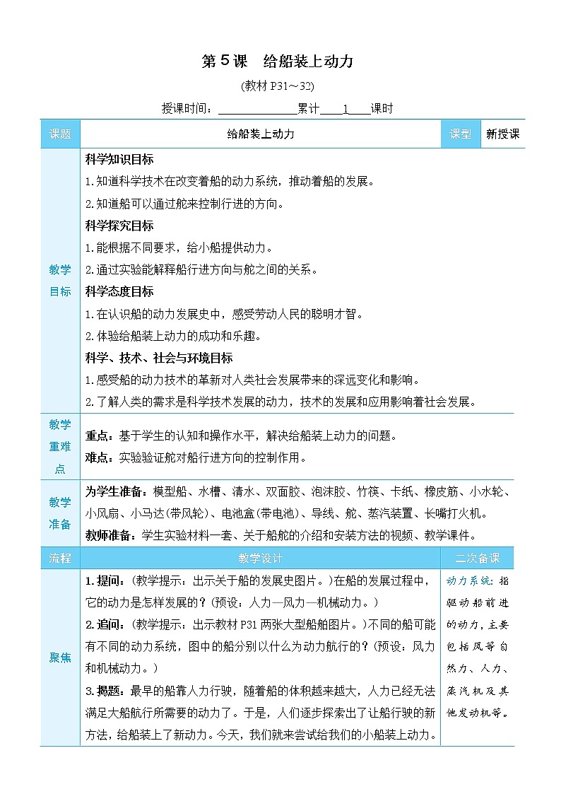2.5《给船装上动力》课件（送教案）01