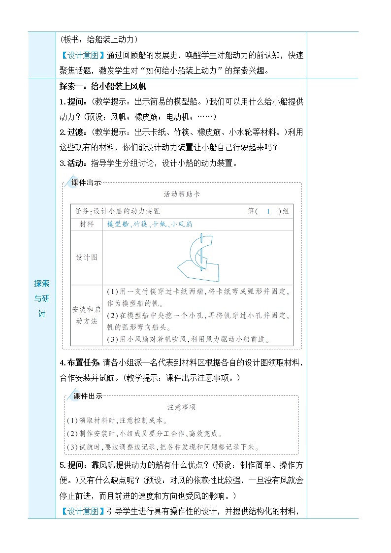 2.5《给船装上动力》课件（送教案）02