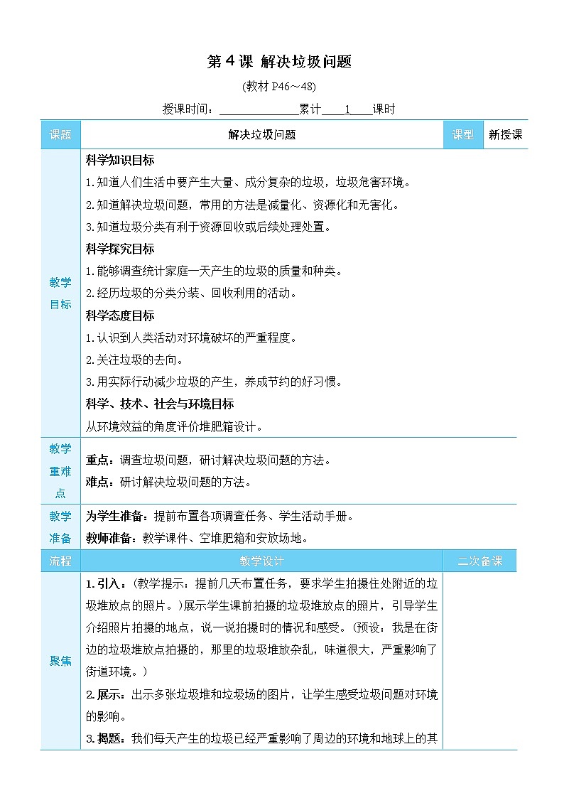 3.4《解决垃圾问题》课件+素材（送教案）01