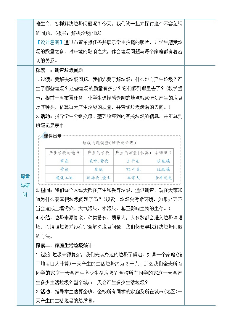 3.4《解决垃圾问题》课件+素材（送教案）02