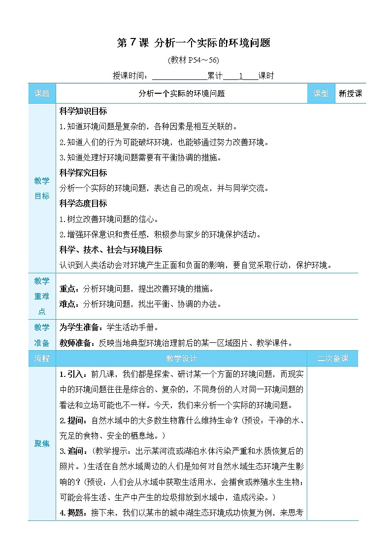3.7《分析一个实际的环境问题》课件（送教案）01