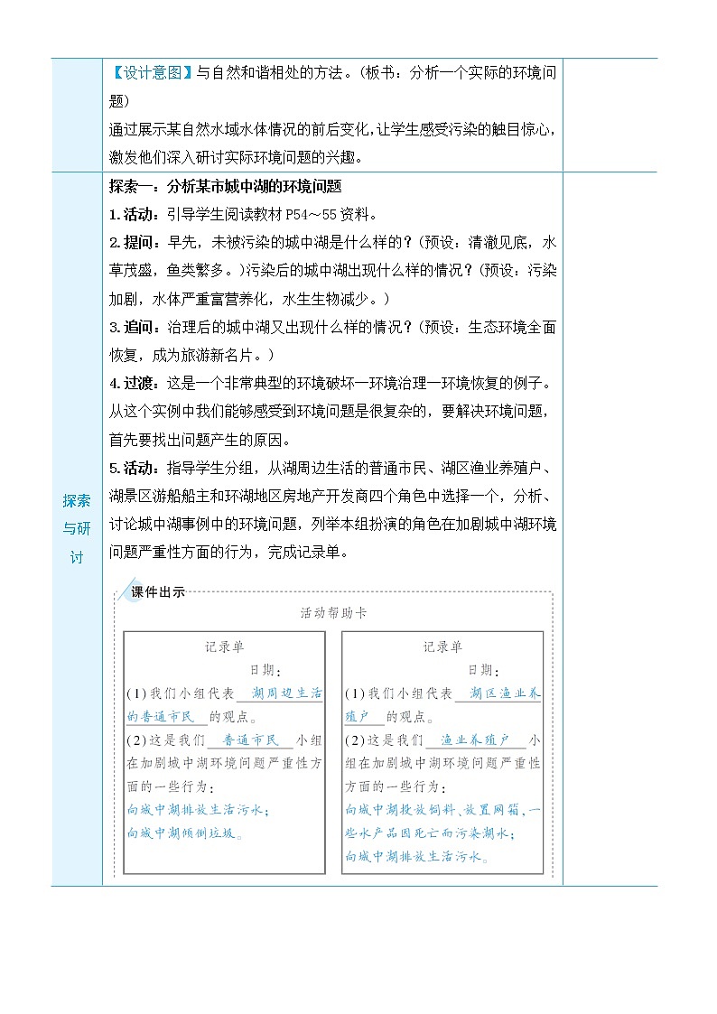 3.7《分析一个实际的环境问题》课件（送教案）02