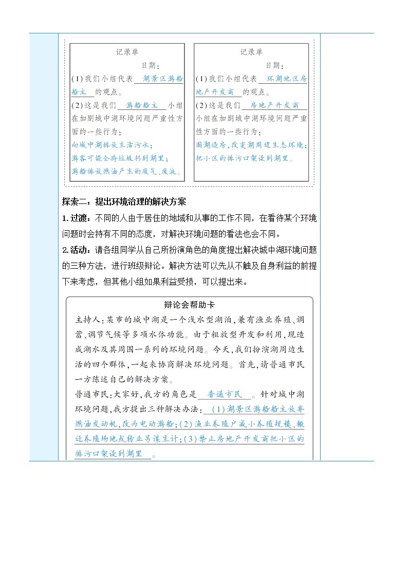 3.7《分析一个实际的环境问题》课件（送教案）03