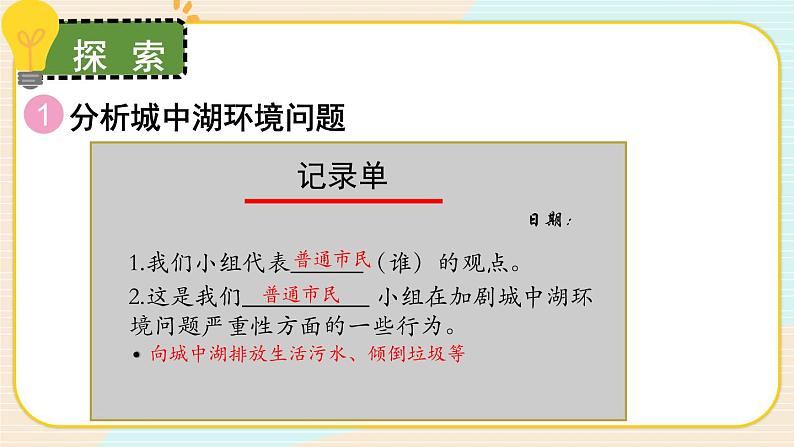 3.7《分析一个实际的环境问题》课件（送教案）04