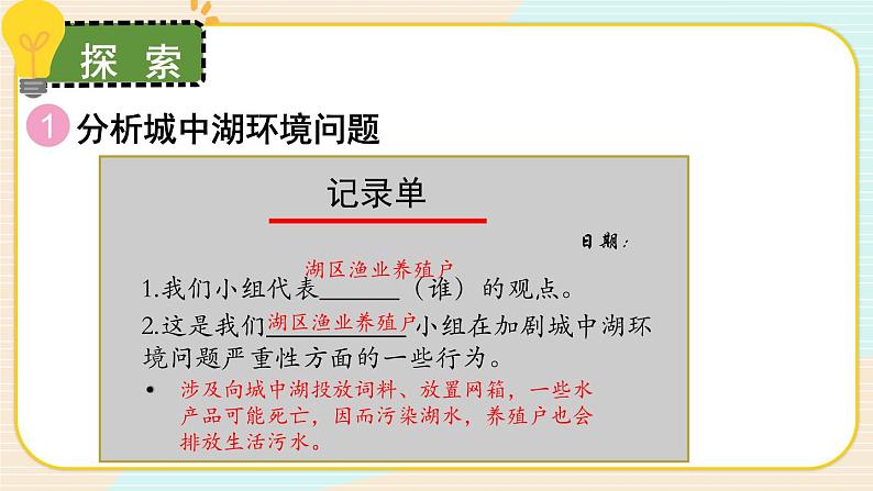 3.7《分析一个实际的环境问题》课件（送教案）05