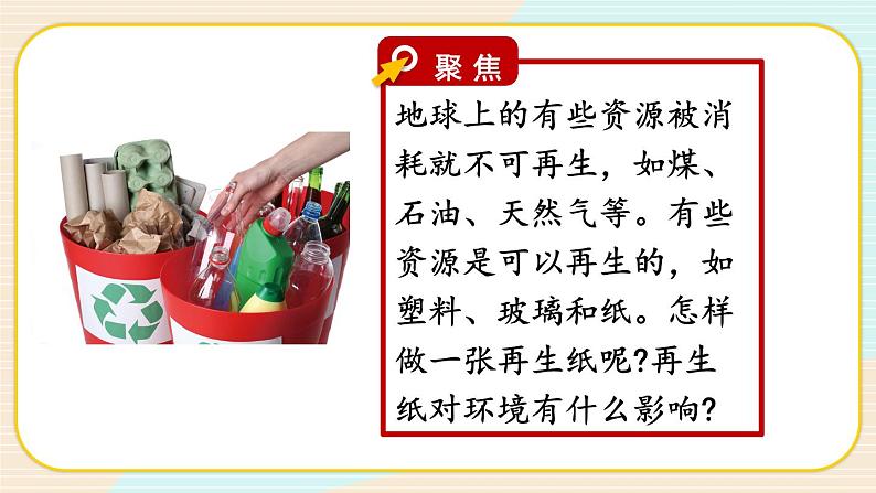 3.6《让资源再生》课件+素材（送教案）03