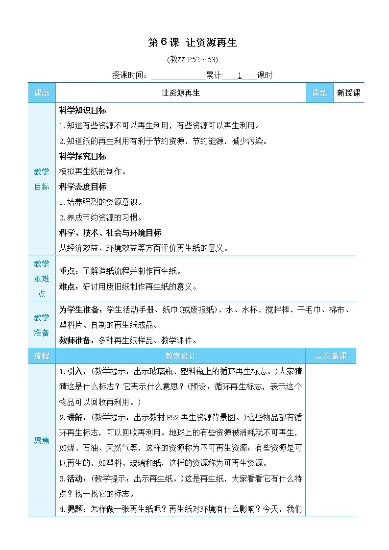 3.6《让资源再生》课件+素材（送教案）01