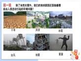 3.2《我们面临的环境问题》课件+素材（送教案）