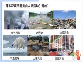 3.2《我们面临的环境问题》课件+素材（送教案）