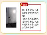 3.2《我们面临的环境问题》课件+素材（送教案）