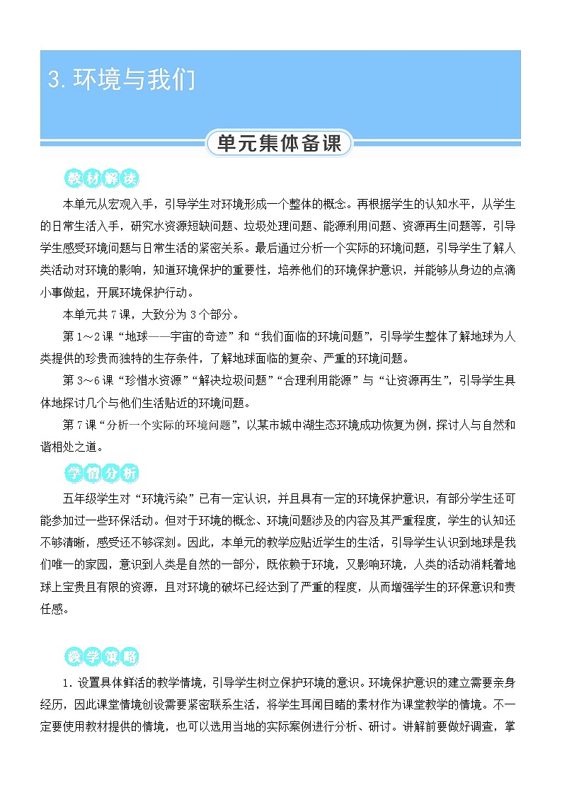 3.1《地球——宇宙的奇迹》课件+素材（送教案）01