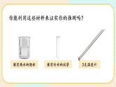 4.3《温度不同的物体相互接触》课件+素材（送教案）