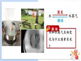 4.2《水的蒸发和凝结》课件+素材（送教案）