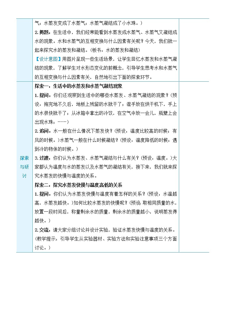 4.2《水的蒸发和凝结》课件+素材（送教案）02
