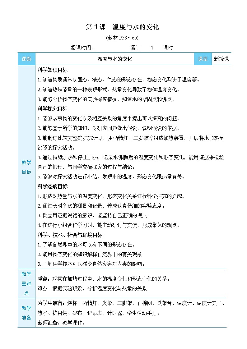 4.1《温度与水的变化》课件+素材（送教案）03