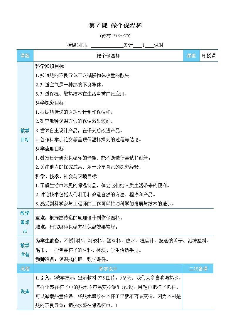 4.7《做个保温杯》课件+素材（送教案）01