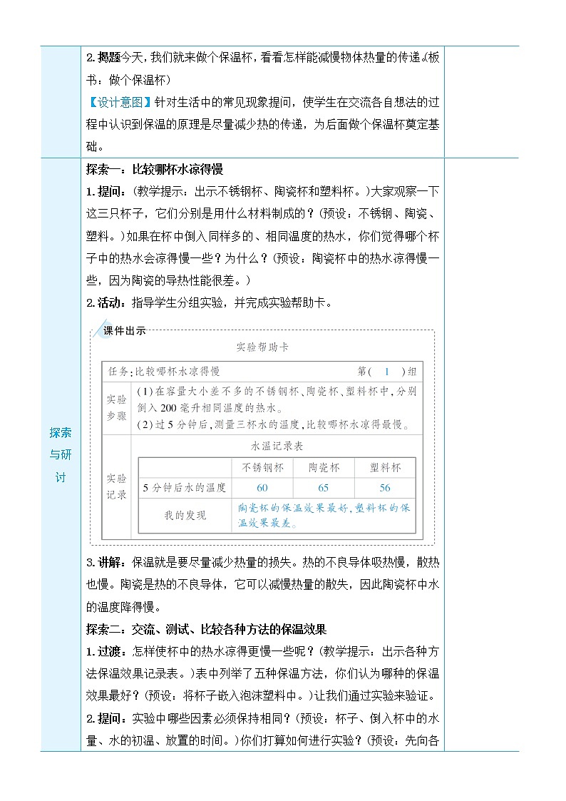 4.7《做个保温杯》课件+素材（送教案）02