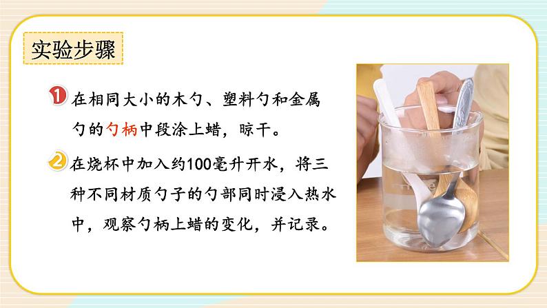 4.6《哪个传热快》课件+素材（送教案）04