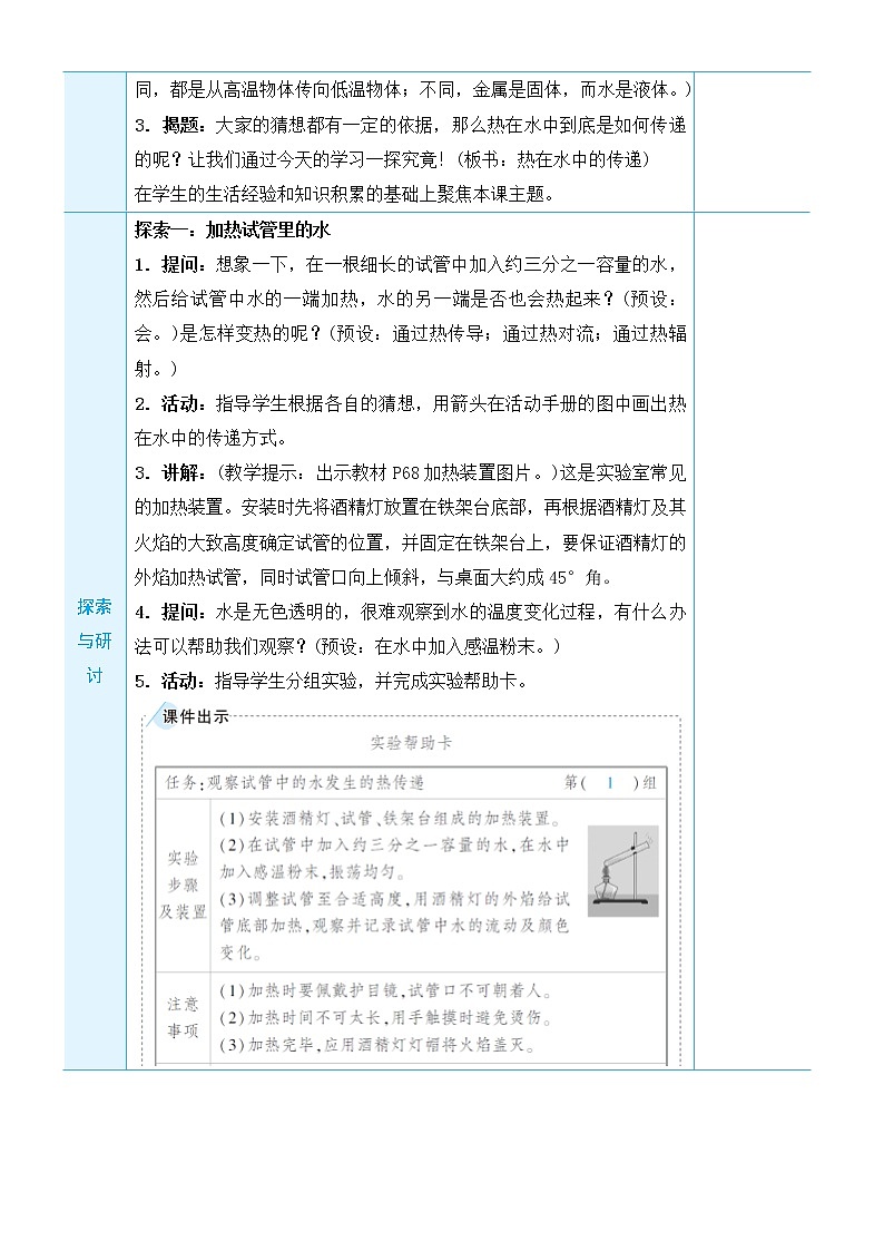 4.5《热在水中的传递》课件+素材（送教案）02