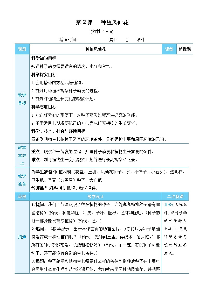 1.2《种植凤仙花》课件+素材（送教案）01