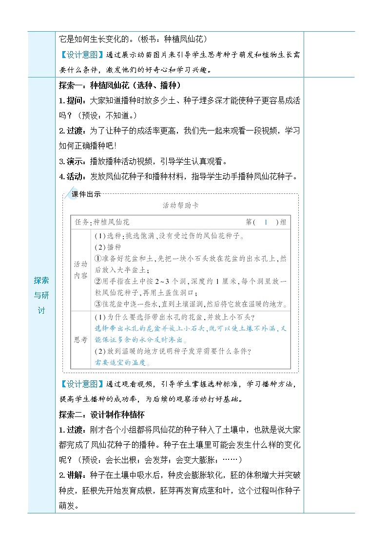 1.2《种植凤仙花》课件+素材（送教案）02