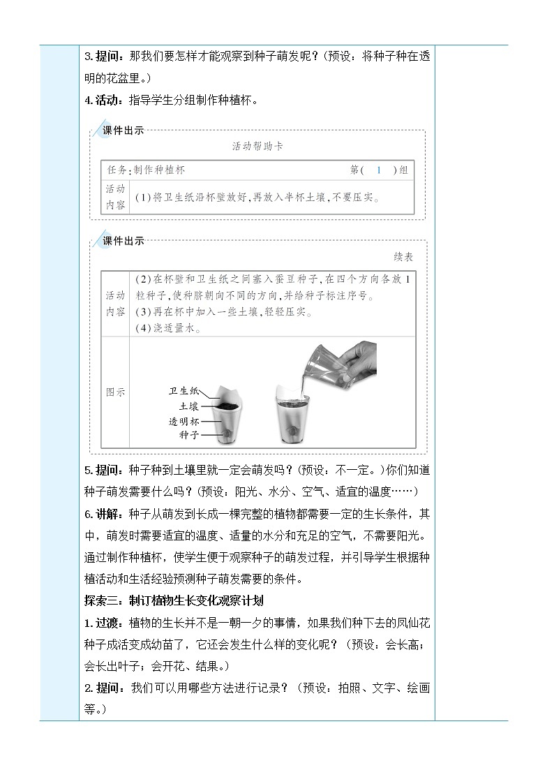 1.2《种植凤仙花》课件+素材（送教案）03