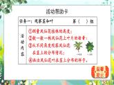 1.4《茎和叶》课件+素材（送教案）