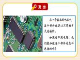2.5《里面是怎樣連接的》課件+素材（送教案）