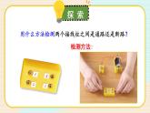 2.5《里面是怎樣連接的》課件+素材（送教案）