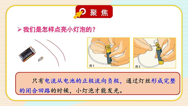 2.3《简易电路》课件+素材（送教案）02