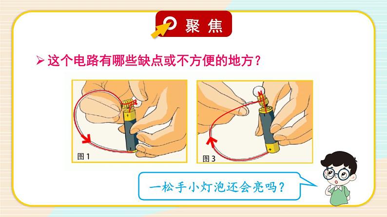 2.3《简易电路》课件+素材（送教案）05