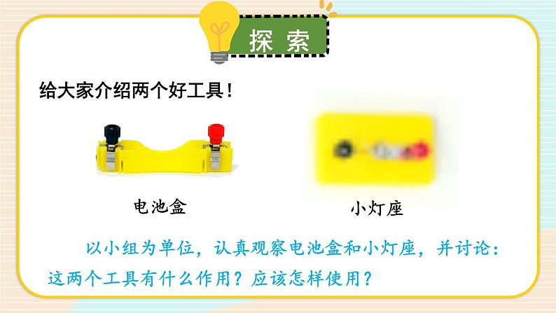 2.3《简易电路》课件+素材（送教案）06