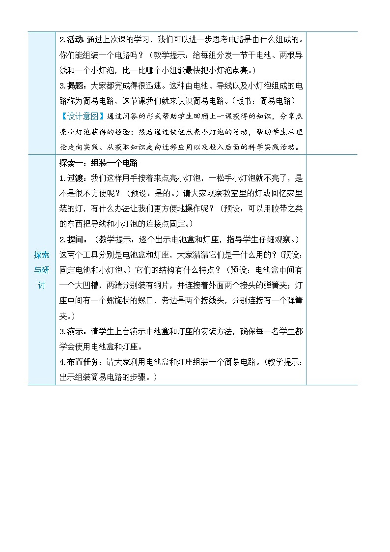 2.3《简易电路》课件+素材（送教案）02