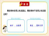 2.6《導(dǎo)體和絕緣體》課件+素材（送教案）