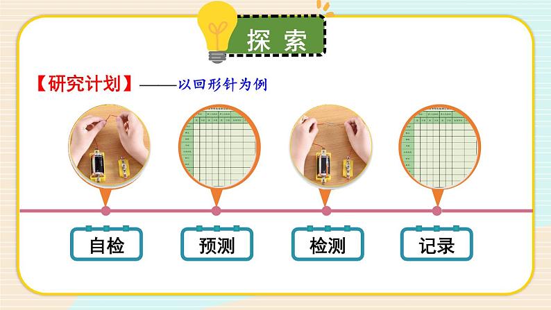 2.6《导体和绝缘体》课件+素材（送教案）07