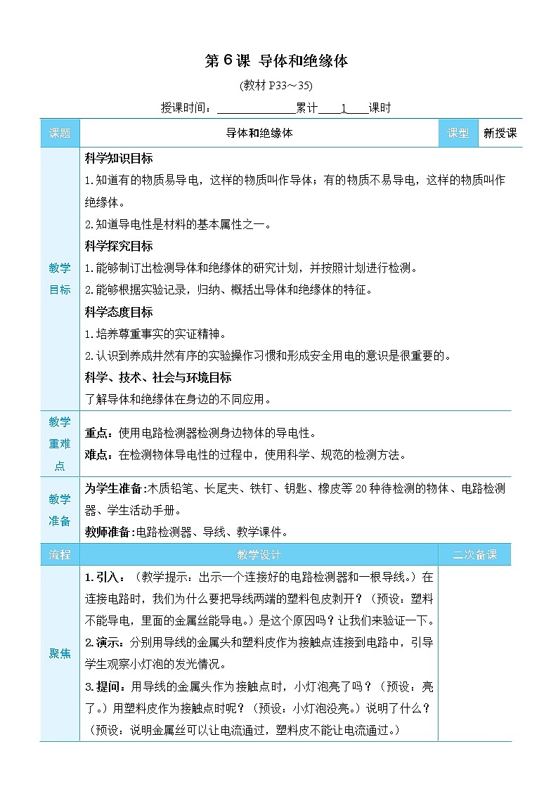 2.6《导体和绝缘体》课件+素材（送教案）01