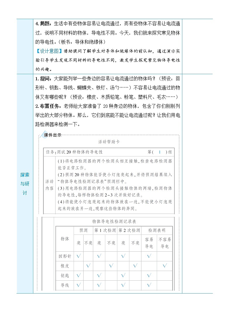 2.6《导体和绝缘体》课件+素材（送教案）02