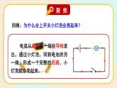 2.4《电路出故障了》课件+素材（送教案）