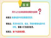 2.4《電路出故障了》課件+素材（送教案）