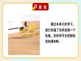 2.8《模擬安裝照明電路》課件+素材（送教案）