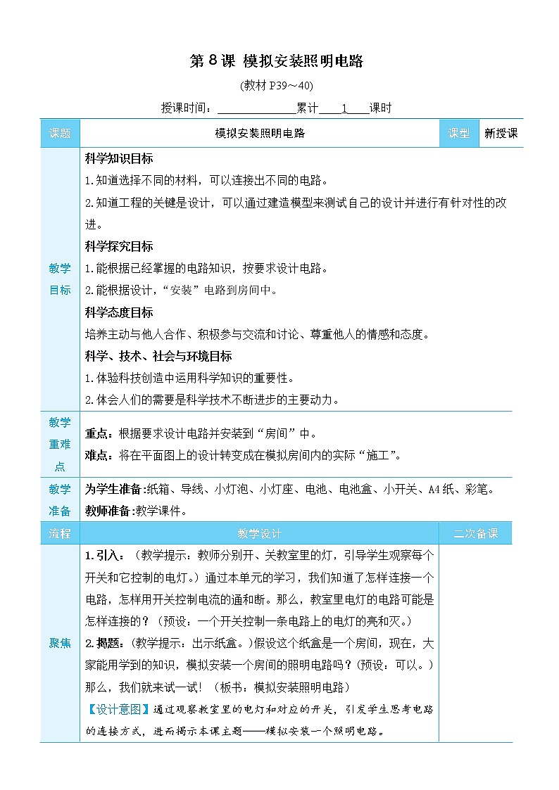 第8课 模拟安装照明电路第1页