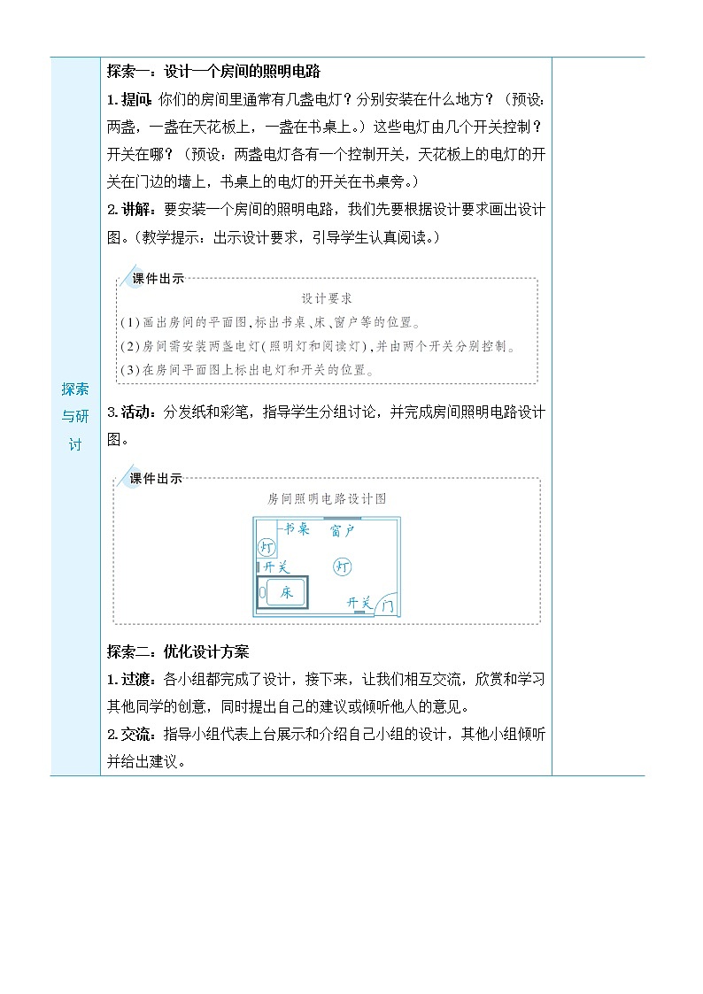 第8课 模拟安装照明电路第2页