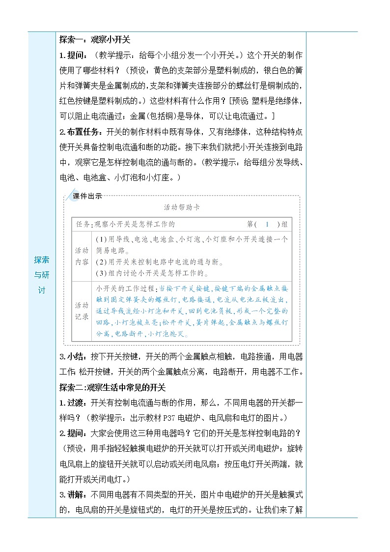 2.7《电路中的开关》课件+素材（送教案）02