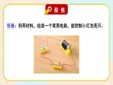 2.7《電路中的開關》課件+素材（送教案）