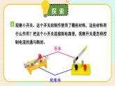 2.7《電路中的開關》課件+素材（送教案）