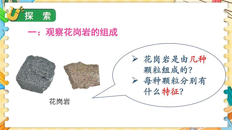 第3课 岩石的组成第3页