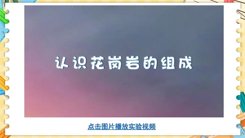 第3课 岩石的组成第4页